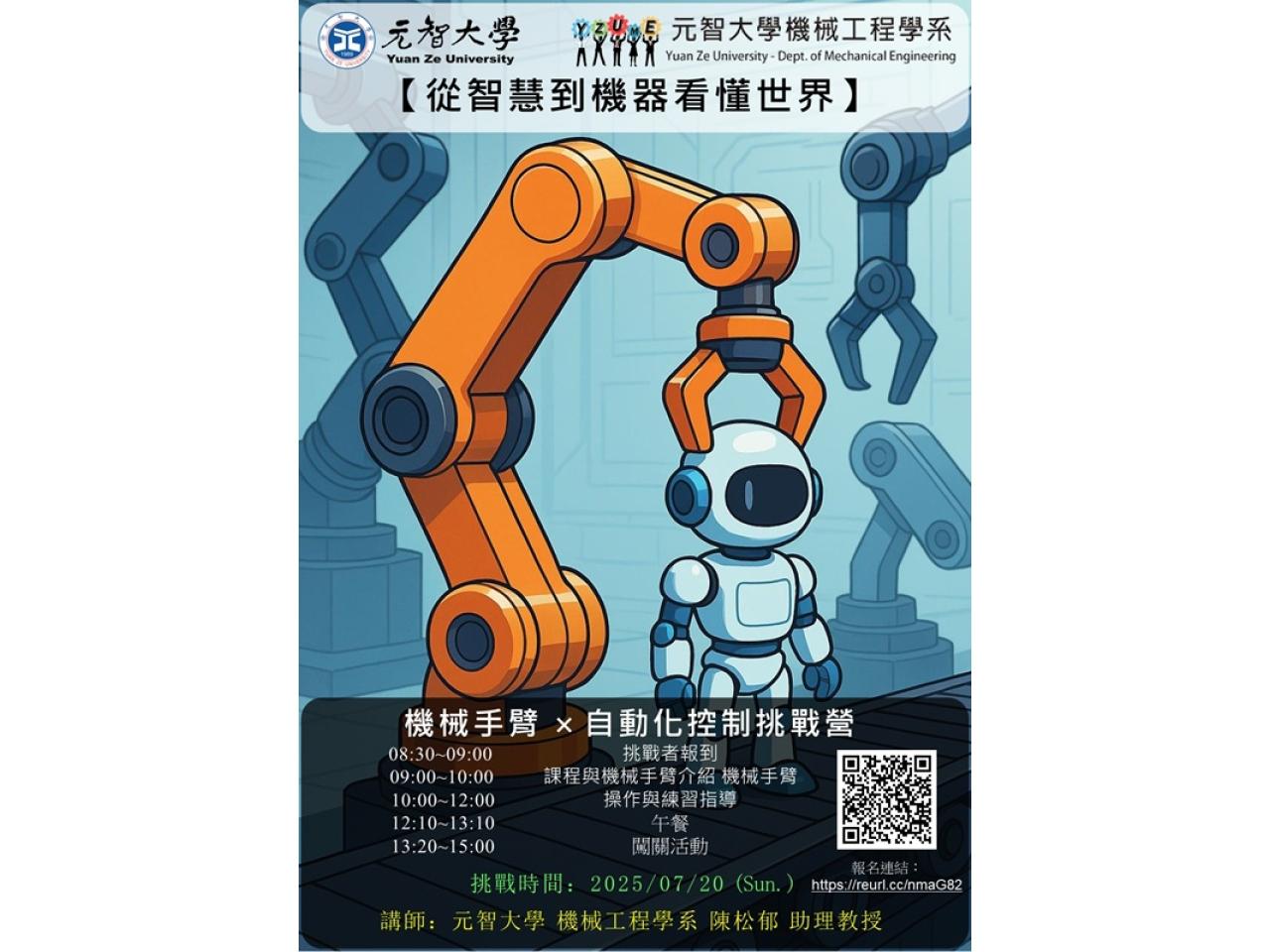 機械營_機械手臂x自動化控制挑戰營