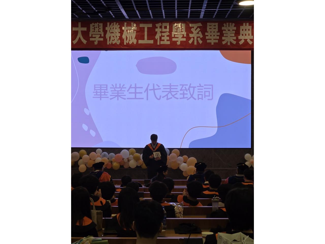 畢業典禮