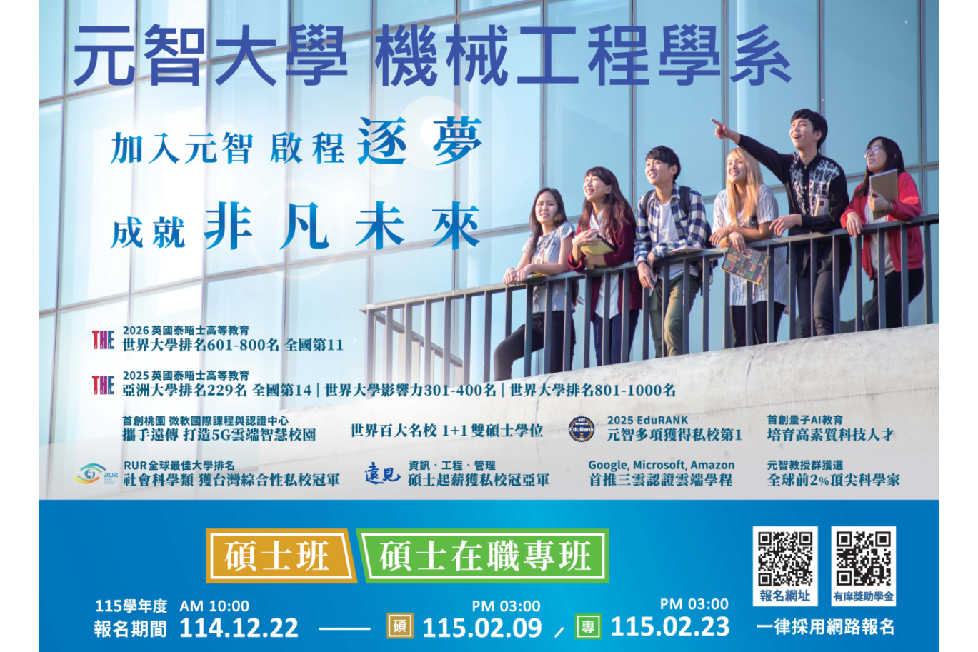 歡迎報名_115學年碩士班/碩士在職專班入學考試