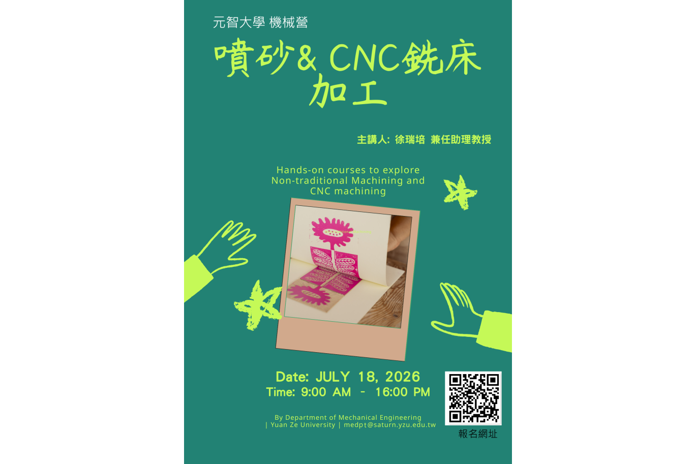 2026元智大學機械營