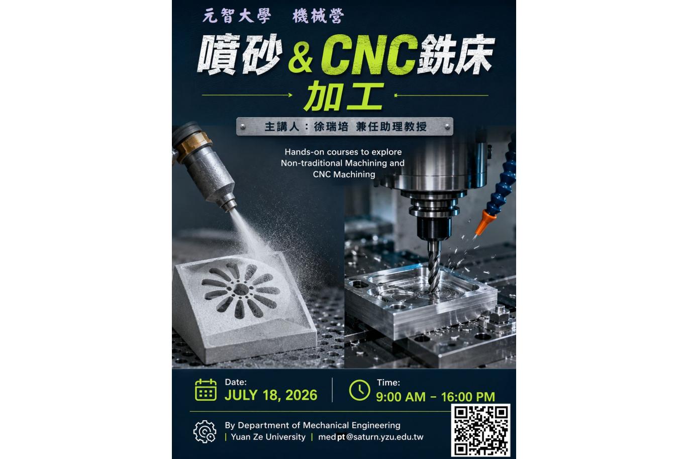 2026元智大學機械營